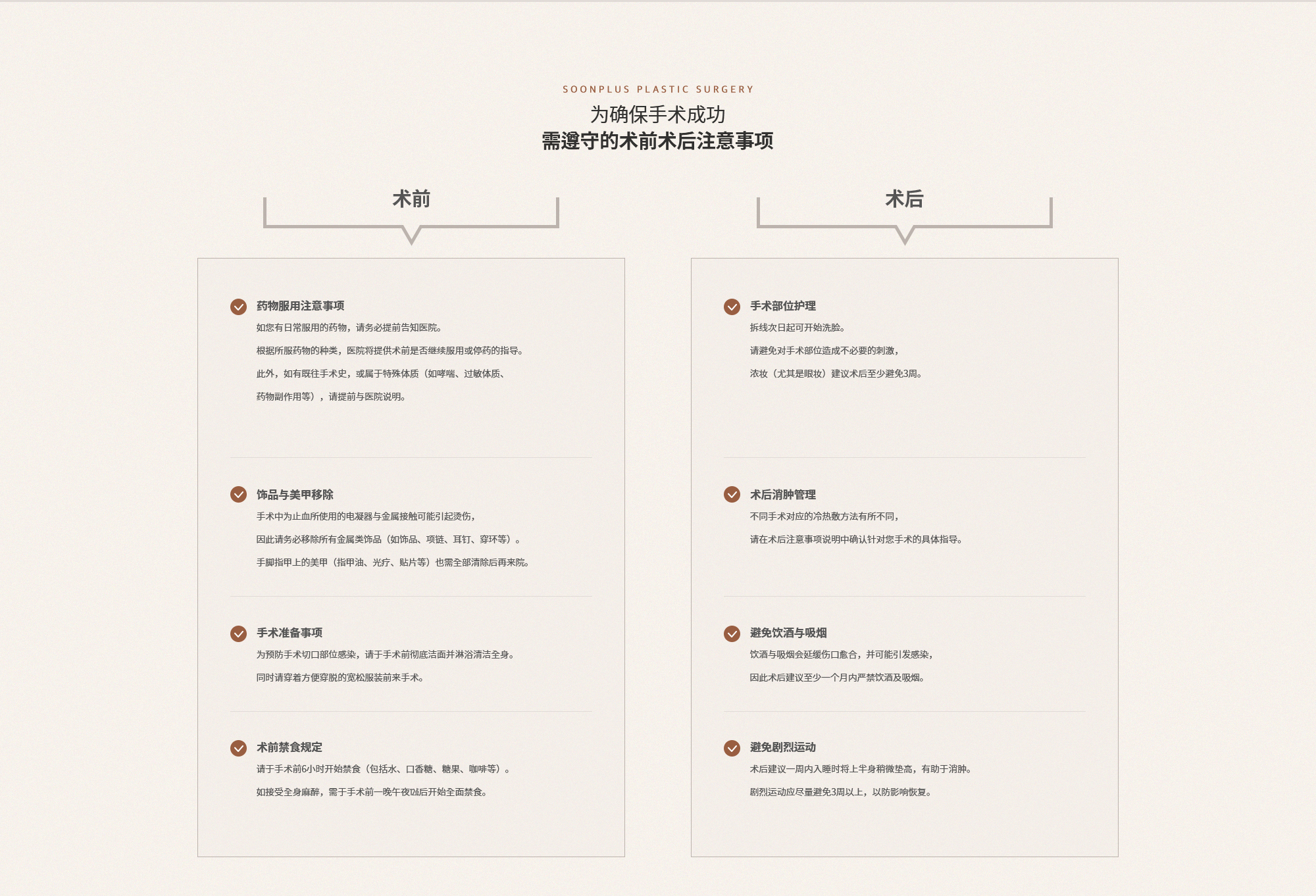수술 후 주의사항