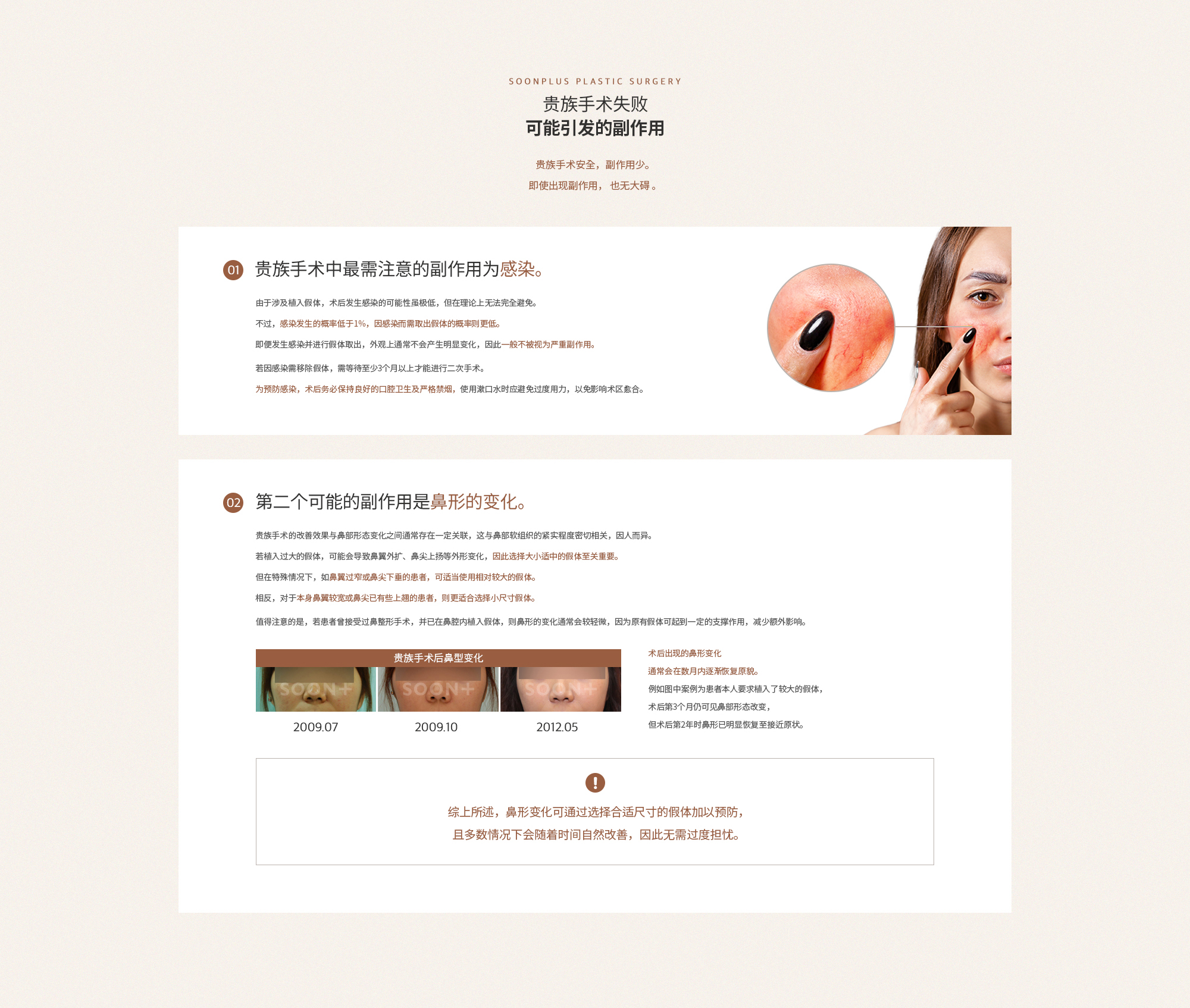 귀족수술이 잘못된 경우 발생하는 부작용