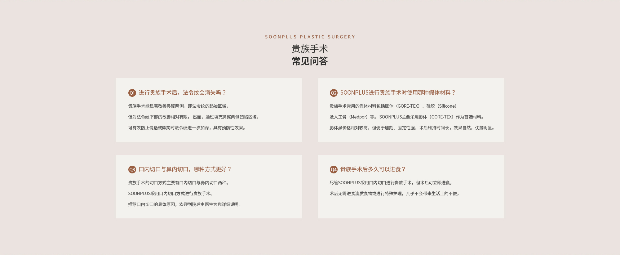 귀족수술 후 자주하시는 질문