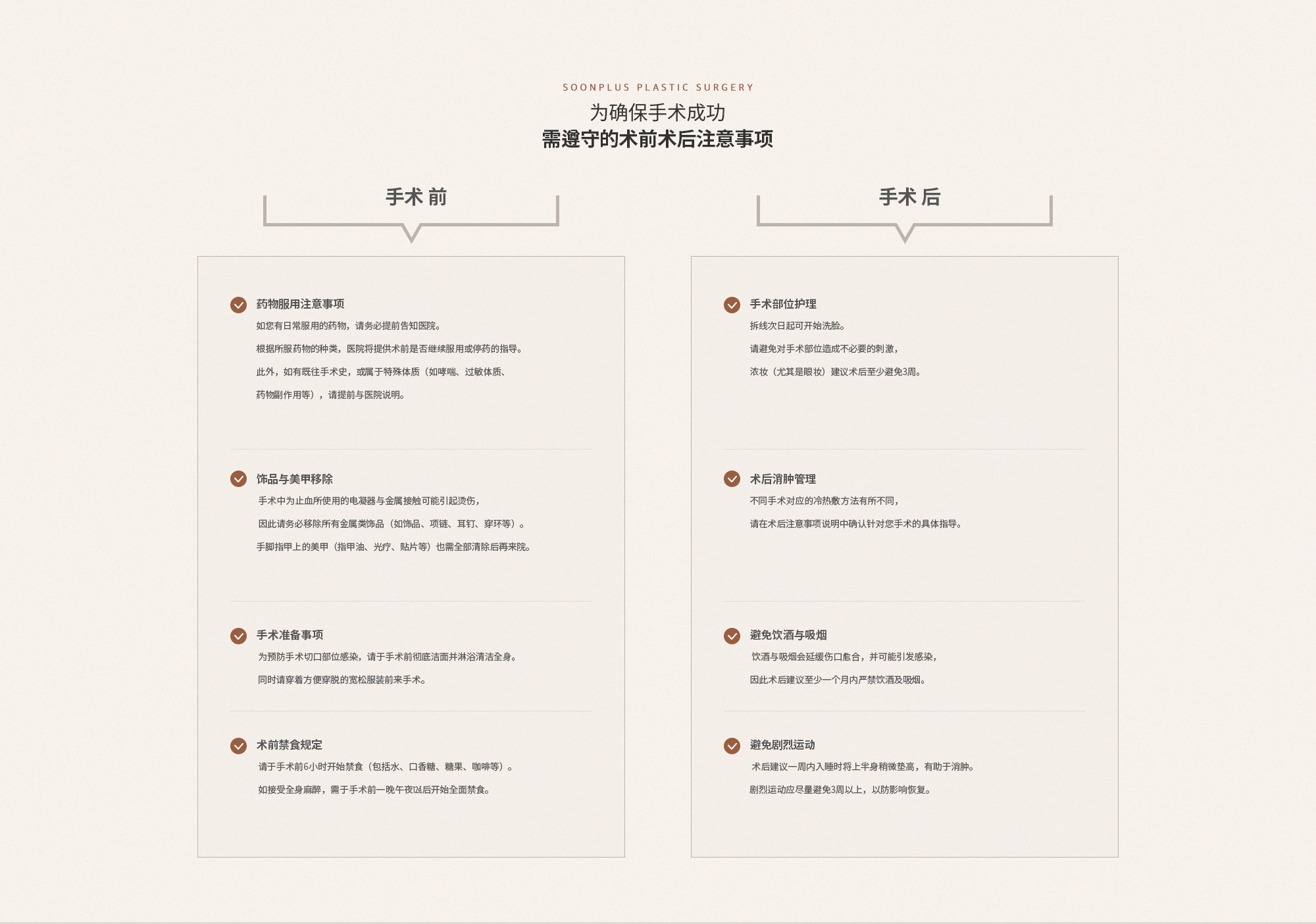 성공적인 수술을 위해 지켜야 할 수술 전 후 주의사항