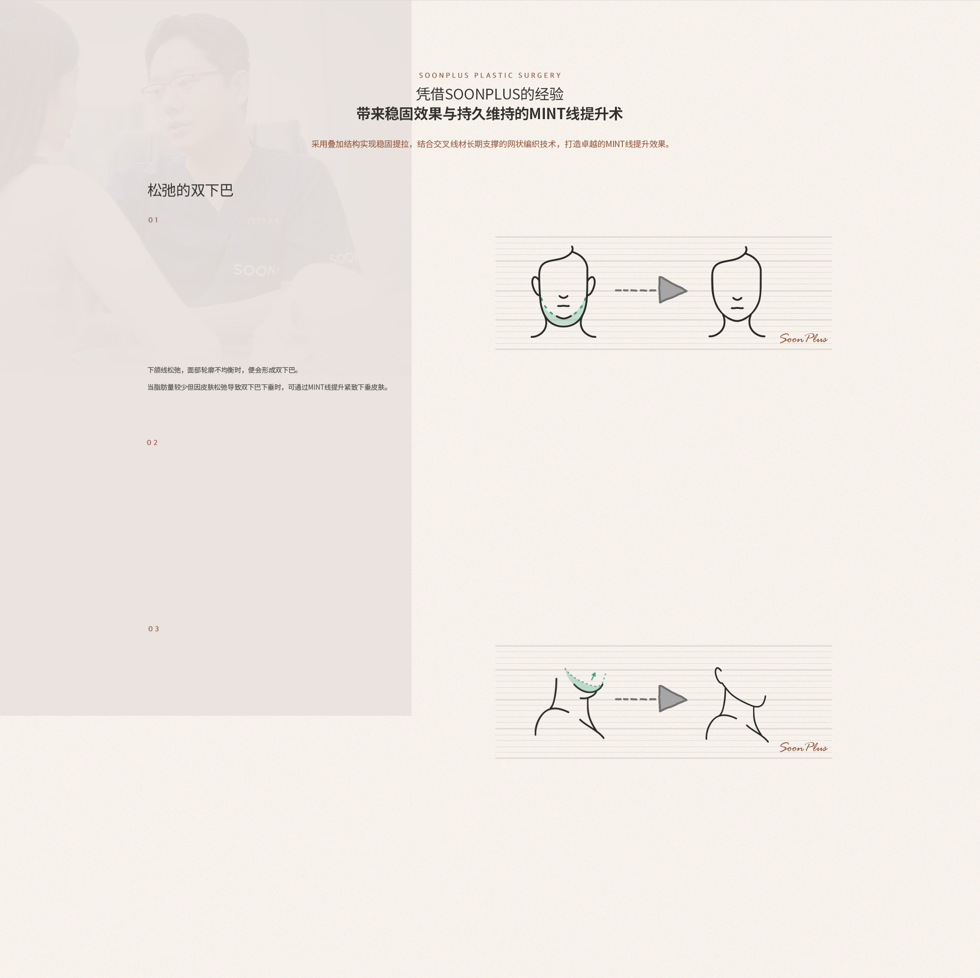 순플러스의 노하우로 탄탄한 효과와 긴 지속력의 민트실리프팅